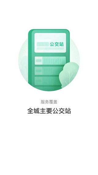 株洲通公交app