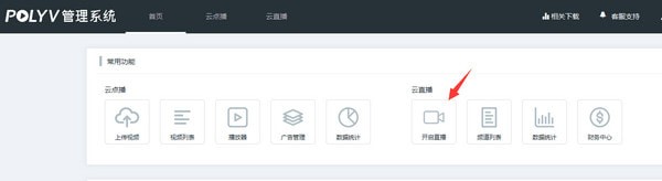 POLYV直播助手v4.0
