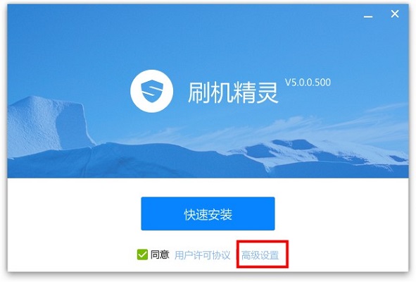 刷机精灵pc版