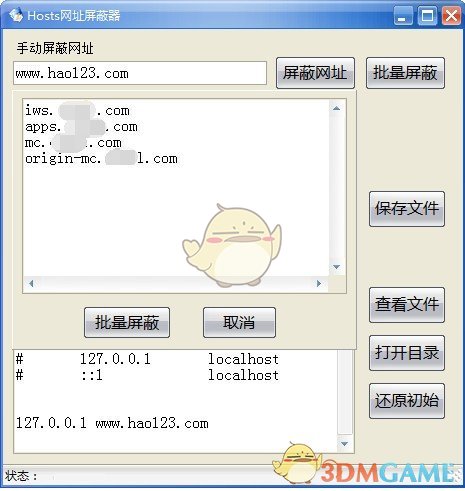 HOSTS网址屏蔽器v1.0