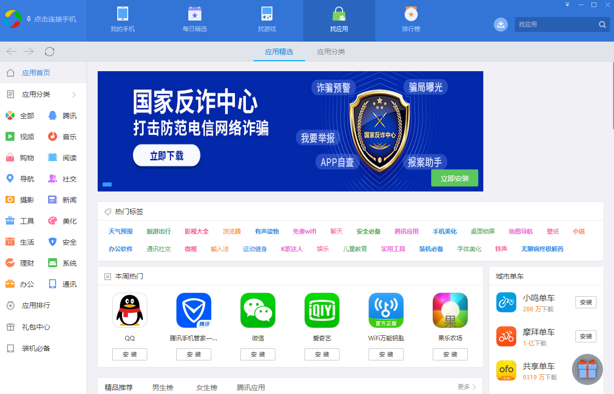 应用宝PC版
