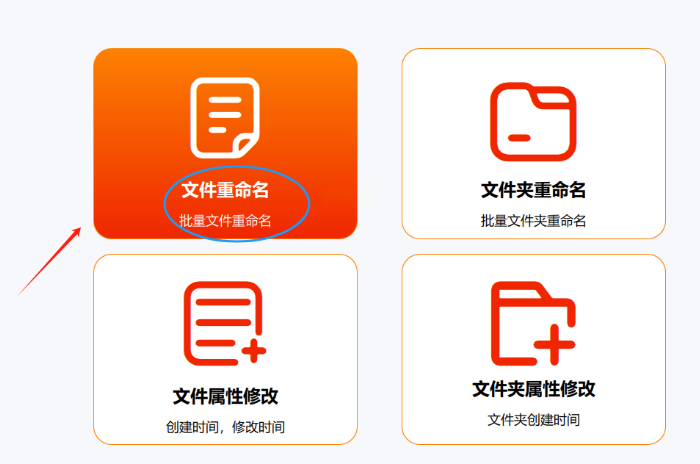 汇帮批量重命名软件v3.8.5