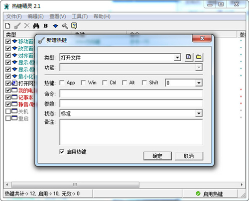 热键精灵v2.1