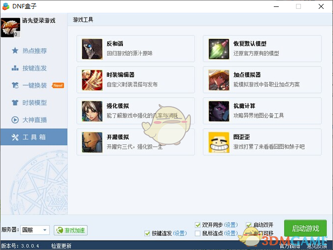 dnf修复工具v2.0