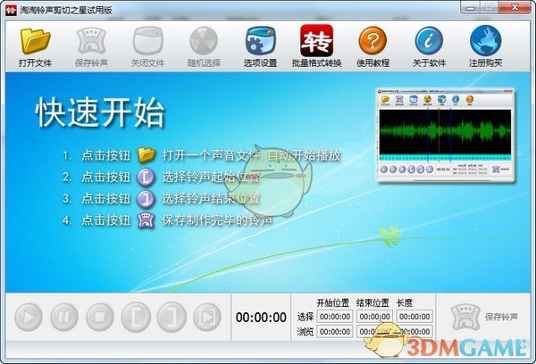 淘淘铃声剪切之星 v5.0.0.507