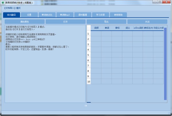英语词频统计助手V2.2