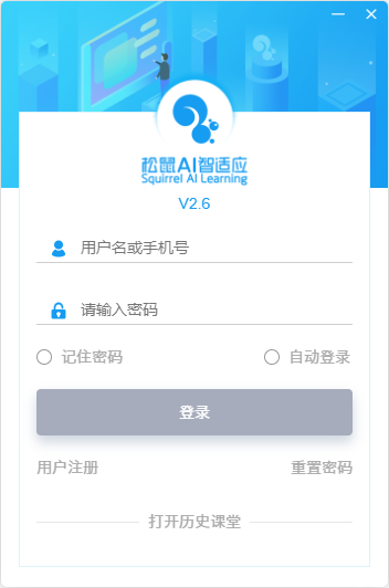 松鼠AI学习学生端v3.3.9.2022