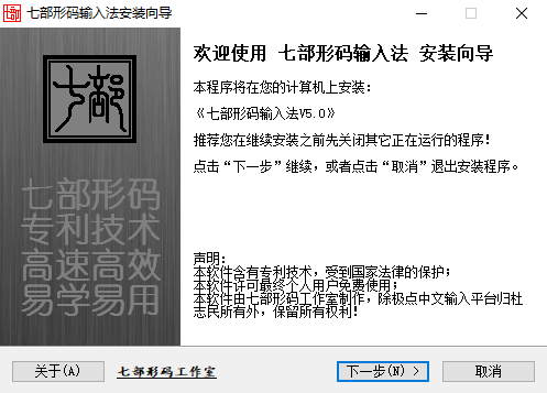 七部形码输入法最新版