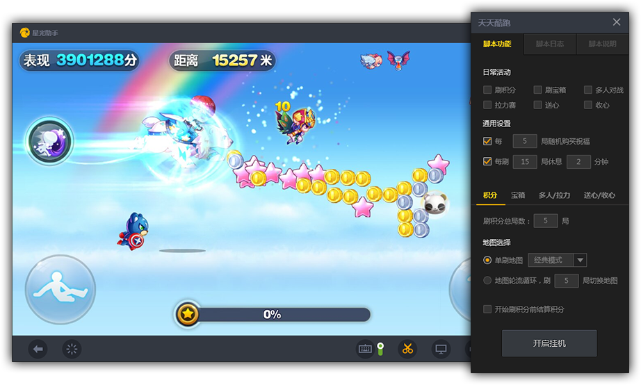 星光助手32位1.2.9.0