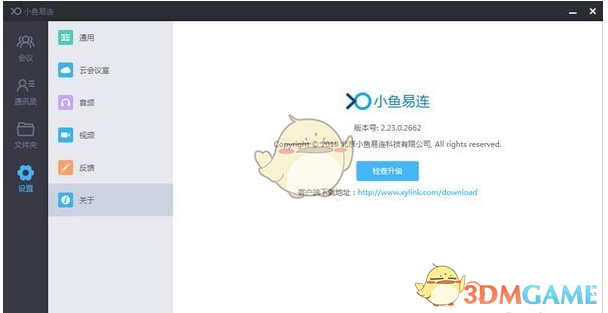 小鱼易连客户端