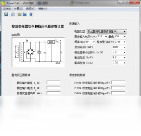 整流变压器功率计算软件1.0.48