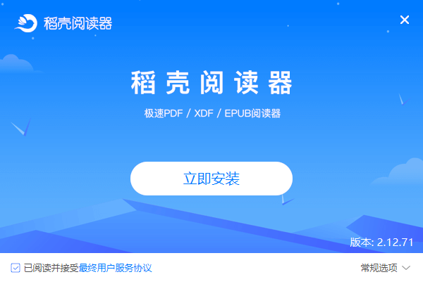 稻壳阅读器电脑版v2.12.71