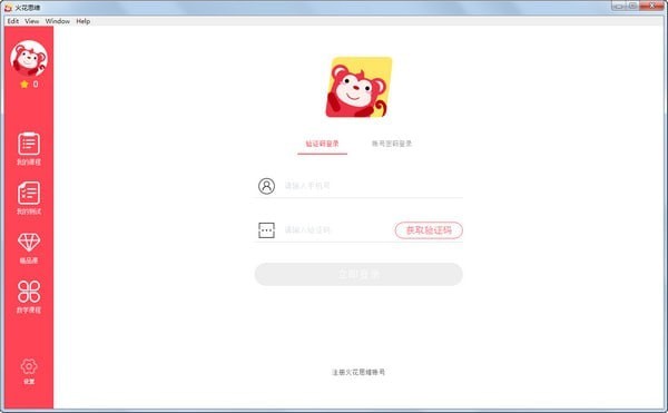 《火花思维学生端》最新版
