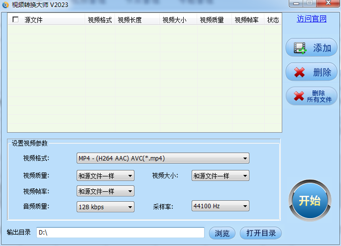 视频转换大师64位2023