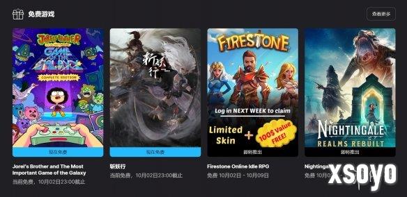 Epic喜加二：国产《斩妖行》和《乔雷尔的兄弟》免费领取