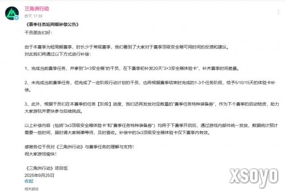 你也知道短啊？《三角洲》官方光速滑跪：33补偿来了