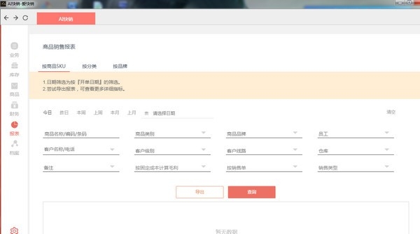 AI快销进销存软件v5.1.8
