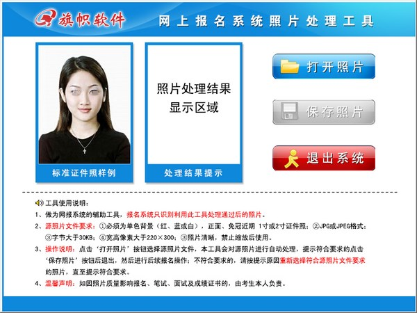 网上报名系统照片处理工具v1.0