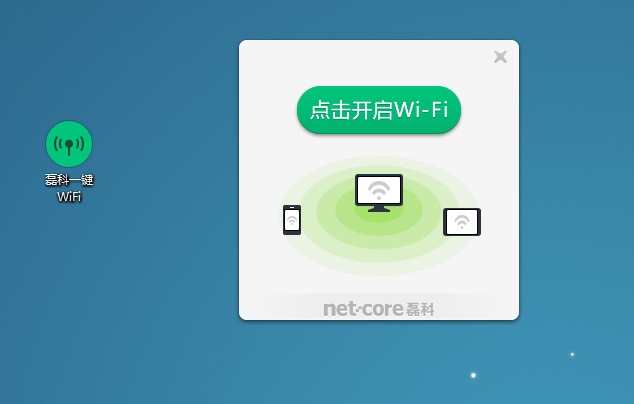 《磊科随身WIFI》官方版