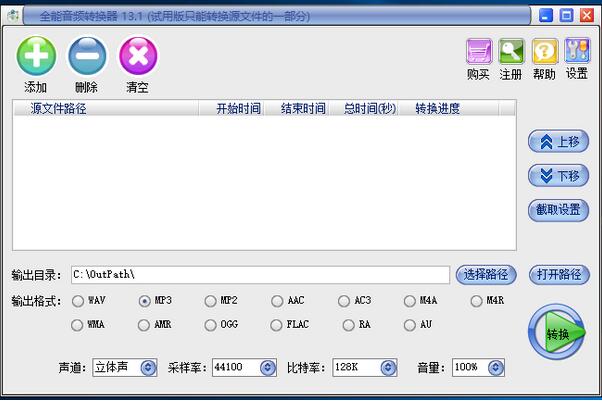 易杰全能音频转换器v13.2