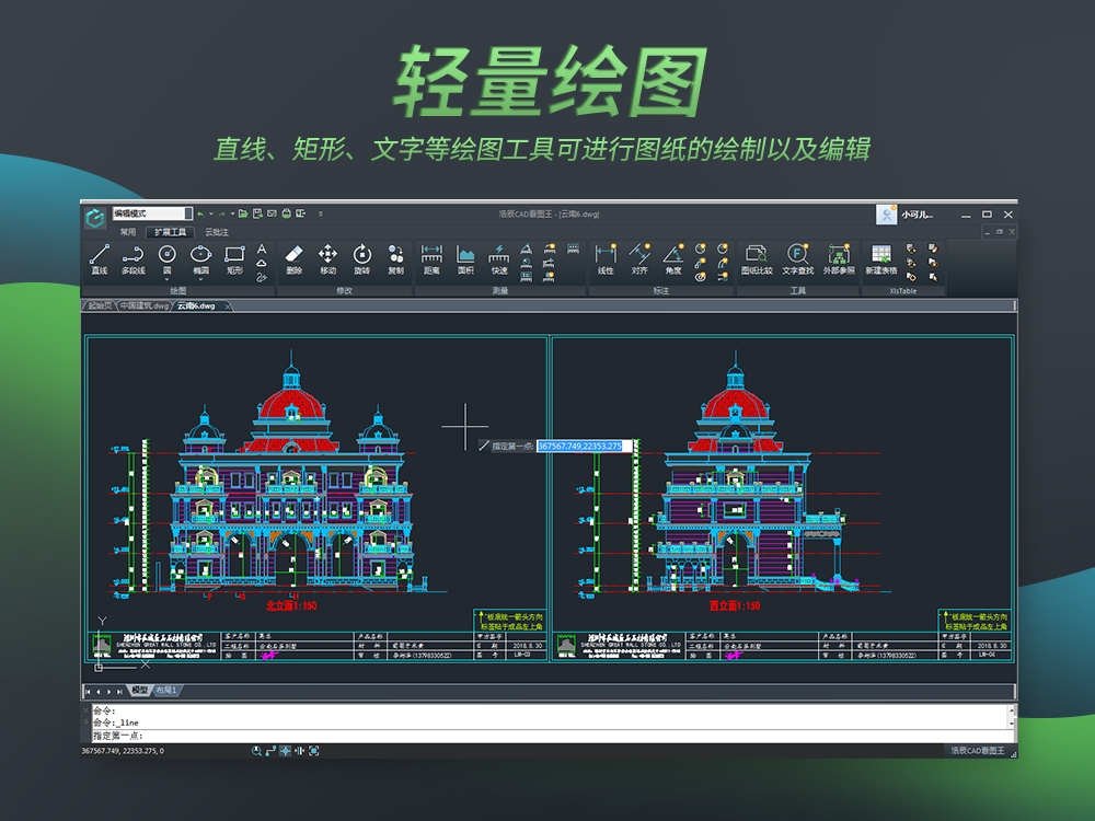 《浩辰CAD看图王》官方版