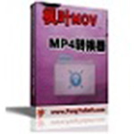 枫叶MOV转MP4格式转换器v1.0
