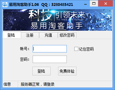 易用淘客助手v1.06