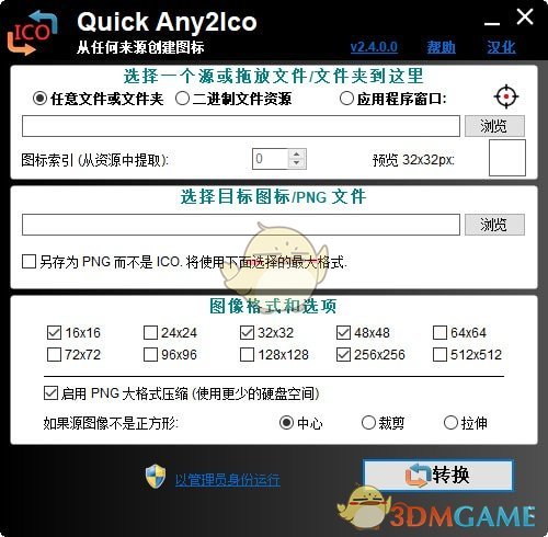 Quick Any2Ico中文版  3.1.0.0