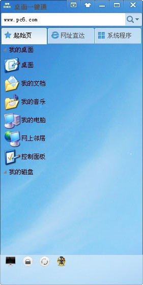 《桌面一键通》