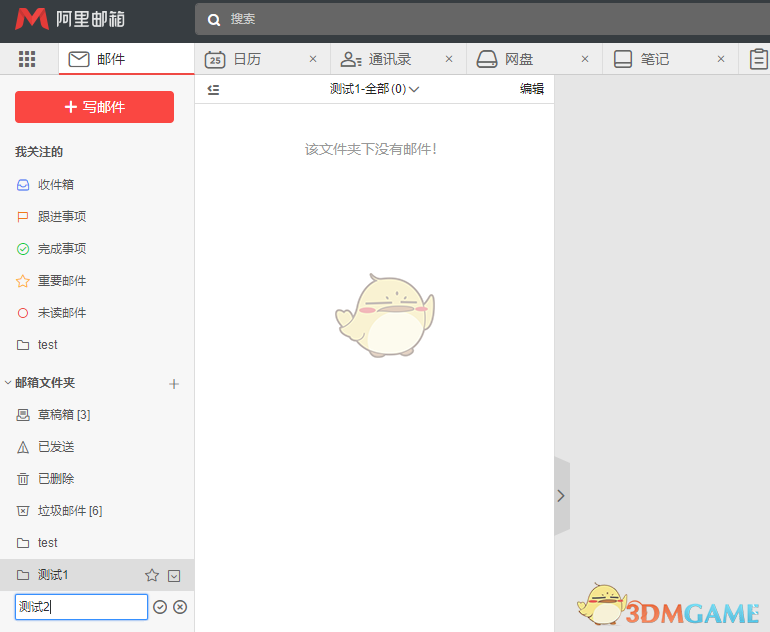 阿里邮箱企业版1.7.1.0
