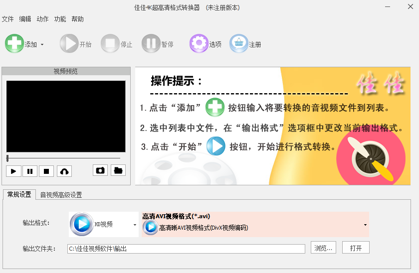 佳佳4K超高清格式转换器v7.6.5