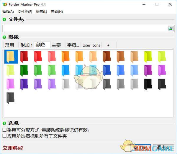 Folder Marker Pro官方版
