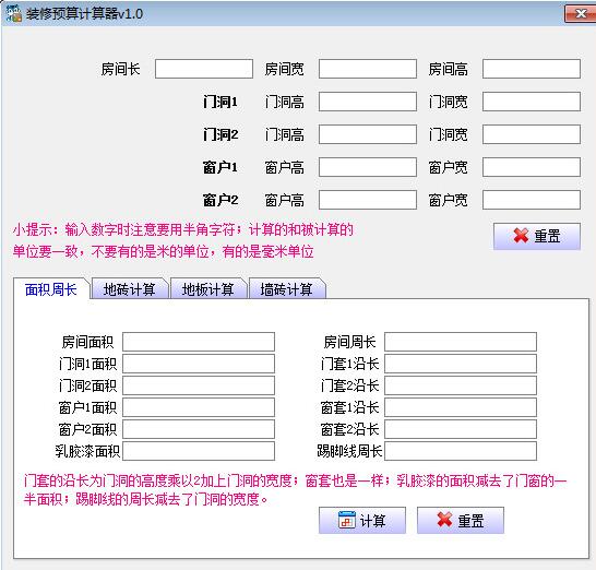 装修预算计算器v1.0