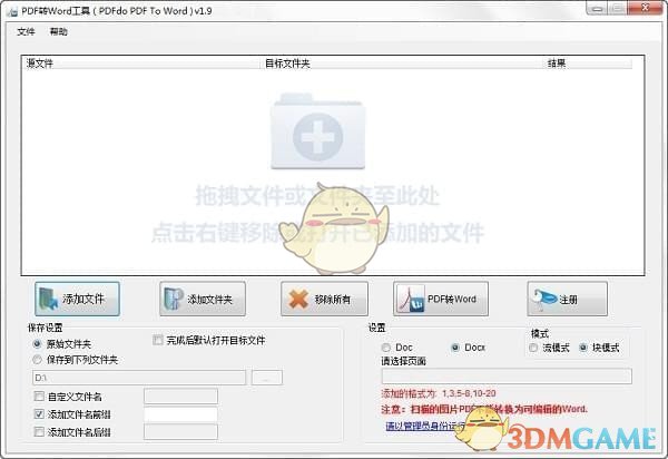 PDFdo PDF To Word(PDF转Word工具)v1.9