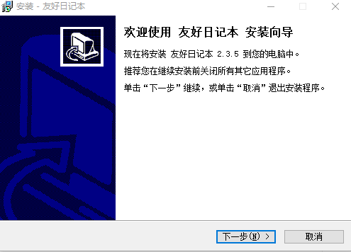 友好日记本v2.3.5