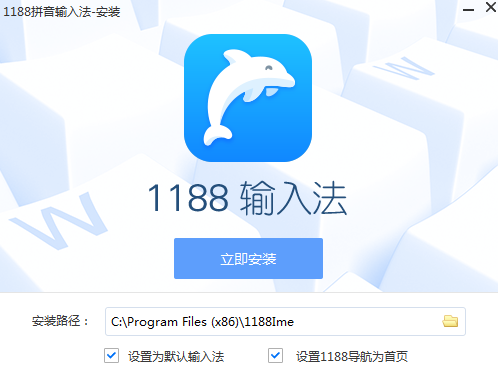 188拼音输入法v3.0.1.5248