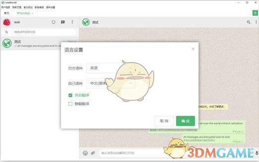 oneWorld(翻译软件)v1.8