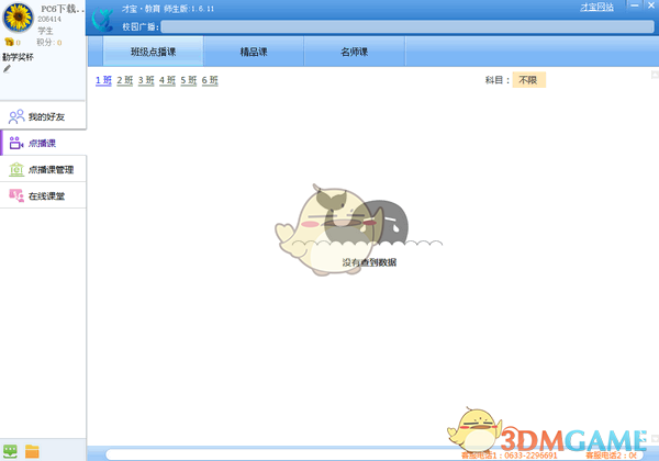 才宝教育最新版