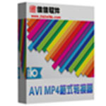 佳佳AVI MP4格式转换器v9.6.3.0