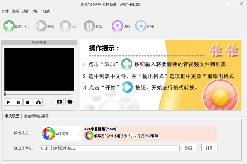 佳佳AVI MP4格式转换器v9.6.3.0
