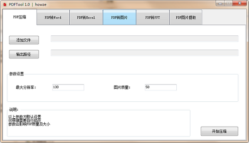 PDFToolV1.3