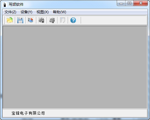 宝峰DM5R写频软件v1.0