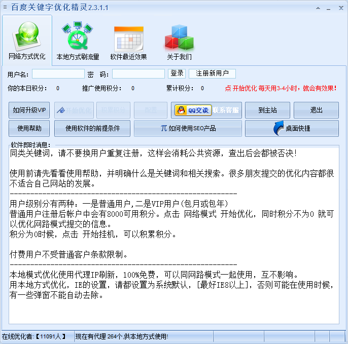 百度关键字优化精灵2.3.6.1