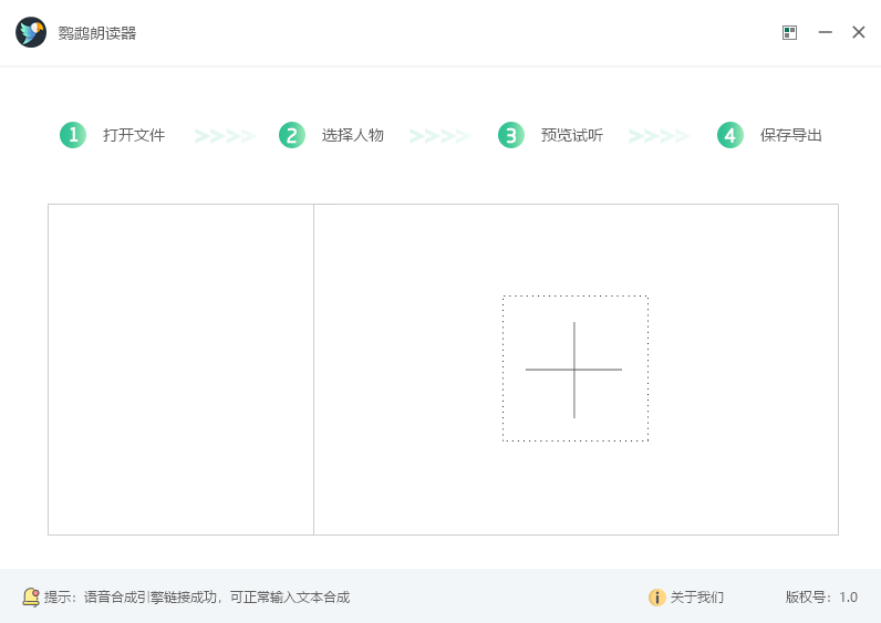 鹦鹉朗读器64位3.0.0.0