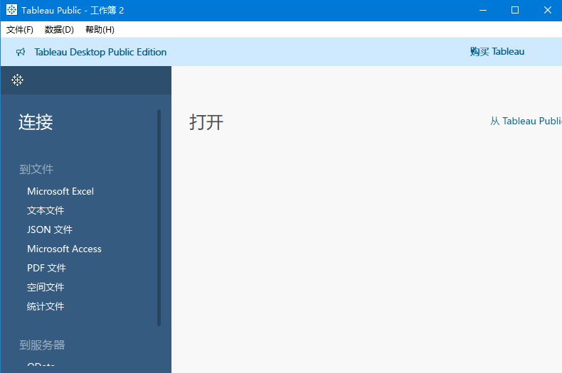 Tableau免费版