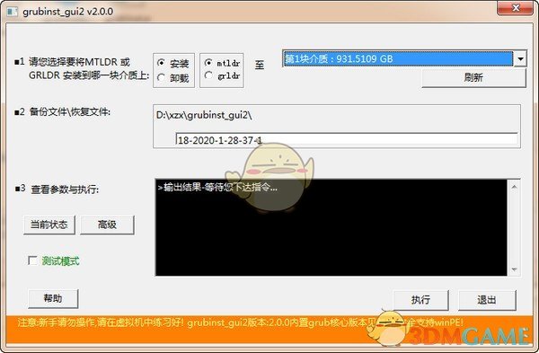 grubinstGui2(DOS启动制作工具)v2.0.0