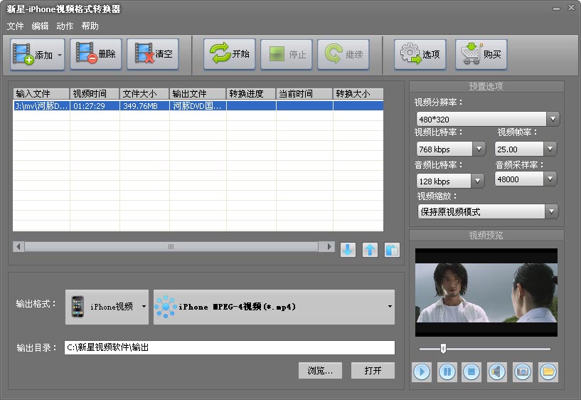 新星iPhone视频格式转换器v10.6.0.0