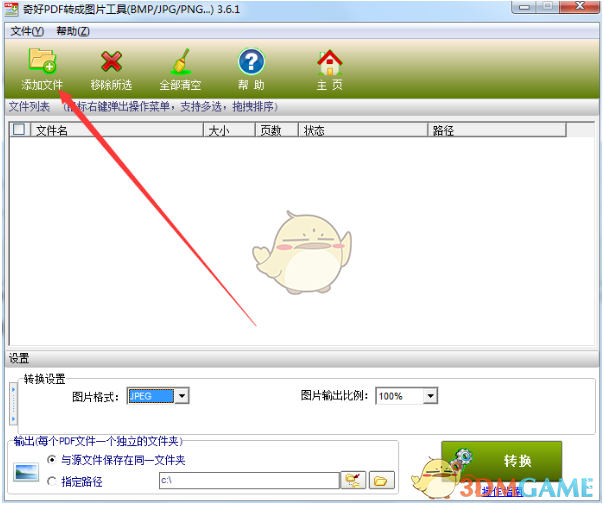 奇好图片转换成PDF工具  4.2.1