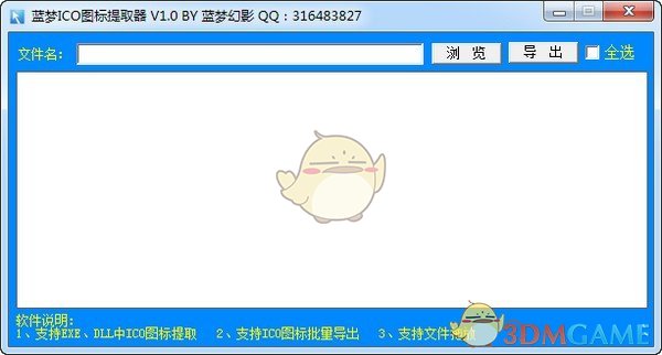 蓝梦ICO图标生成器 v1.0