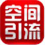 空间引流吧桌面版v1.0.0.1